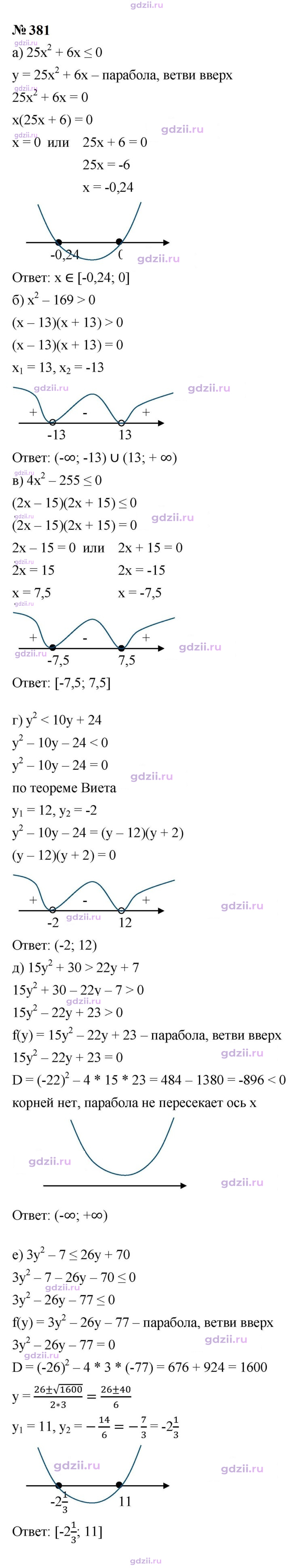 Скан решения номера 381