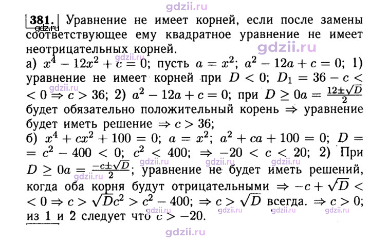 Скан решения номера 381