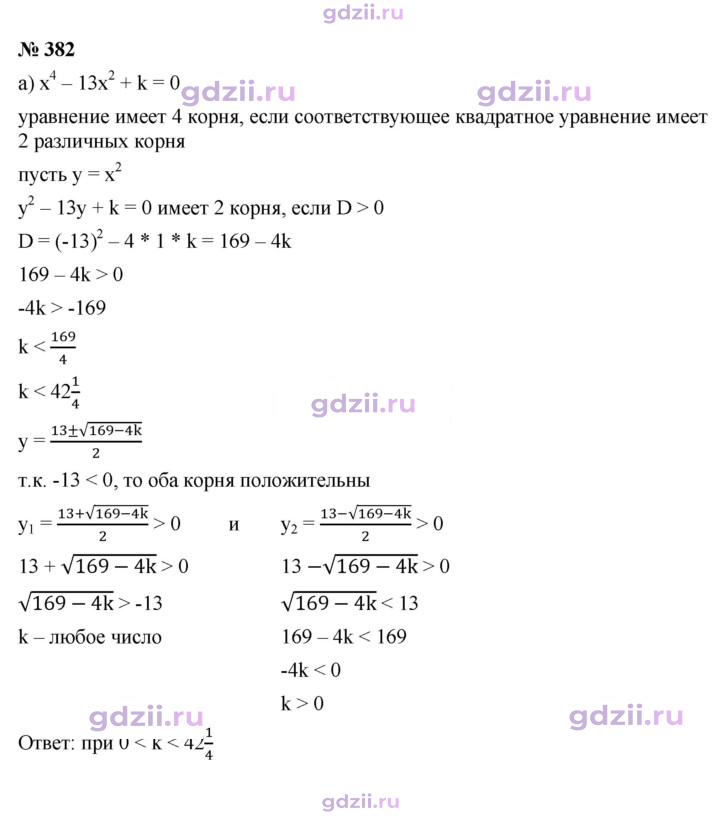 Скан решения номера 382