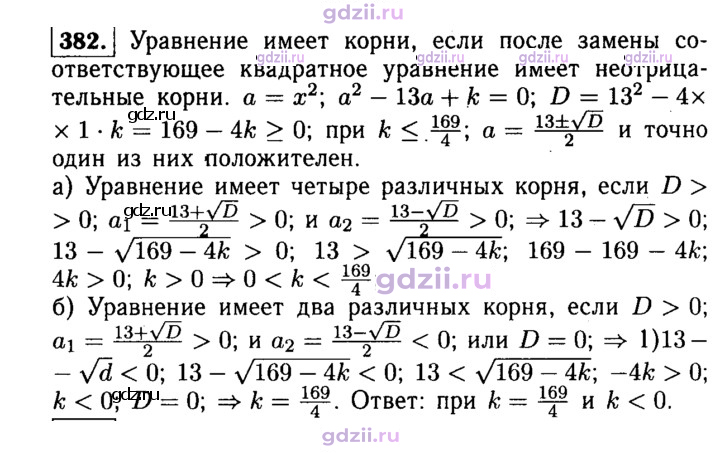 Скан решения номера 382