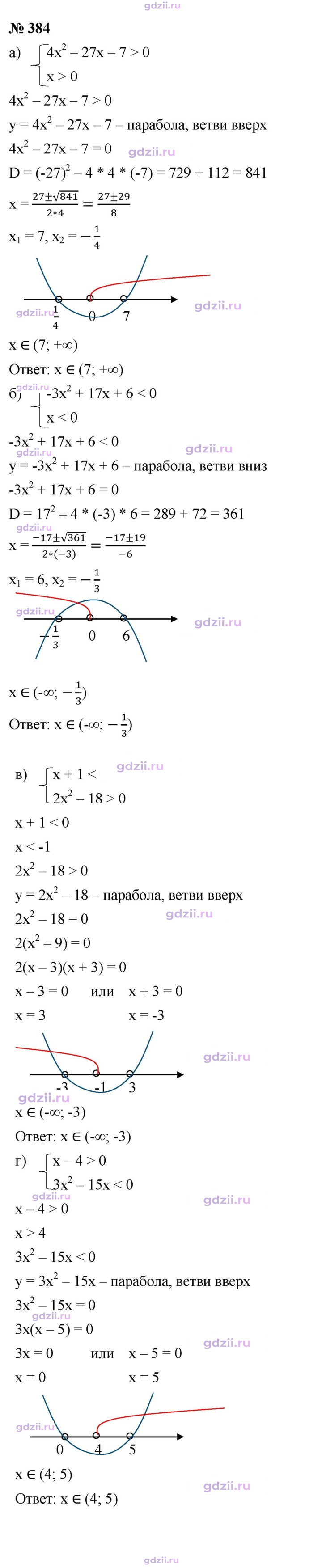 Скан решения номера 384