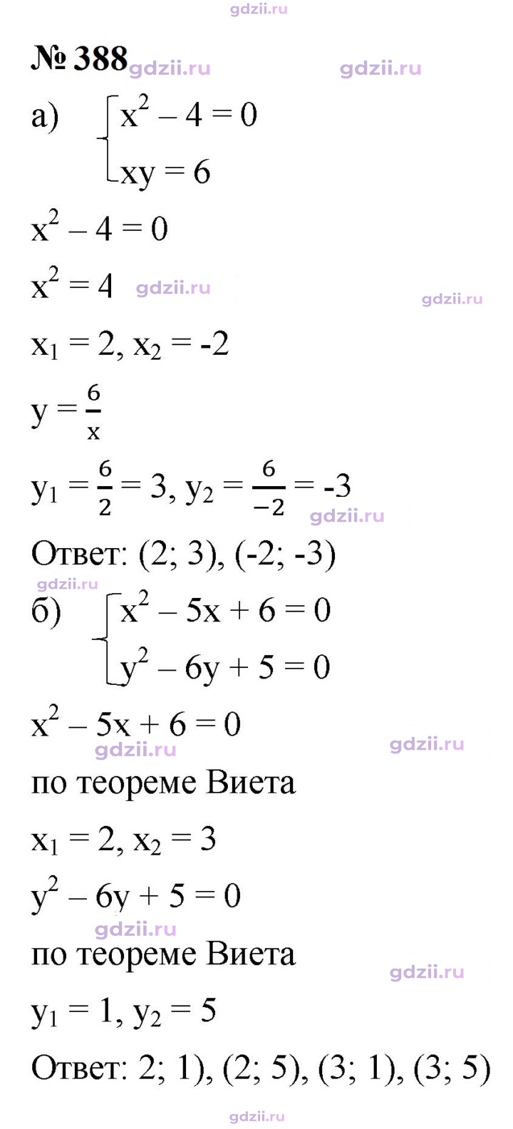 Скан решения номера 388