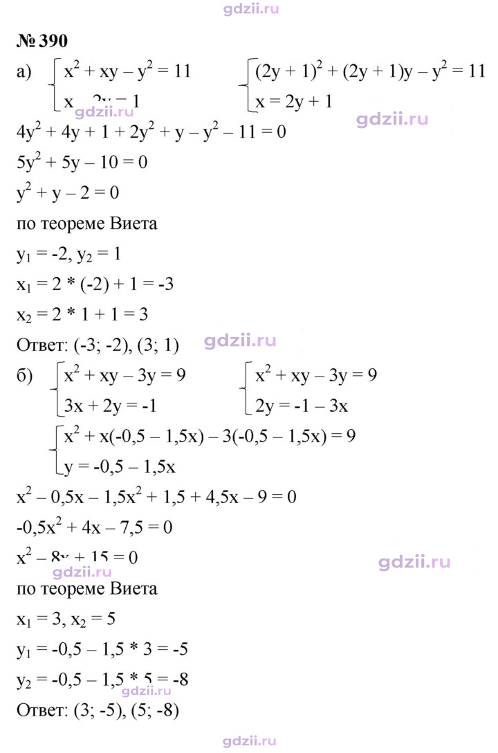 Скан решения номера 390