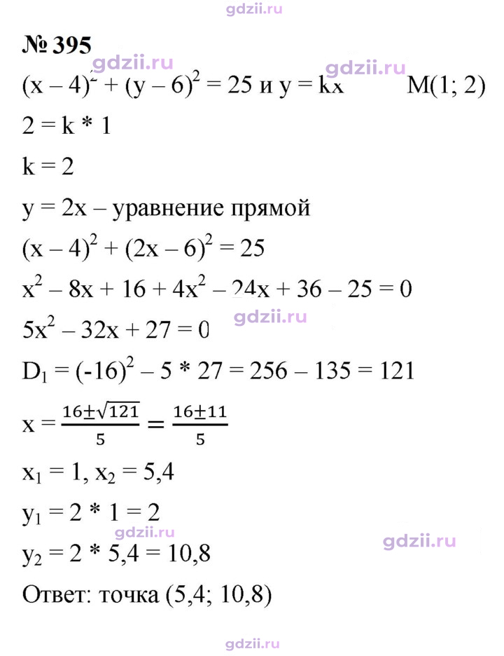 Скан решения номера 395