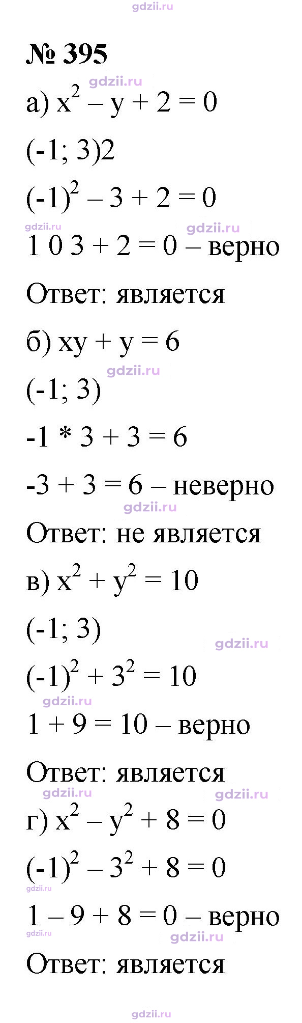 Скан решения номера 395