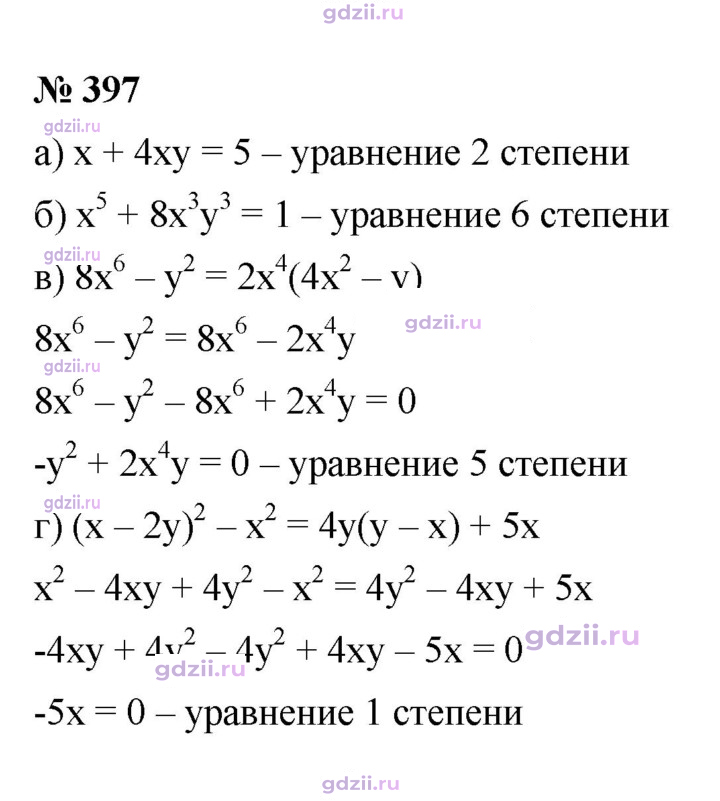 Скан решения номера 397