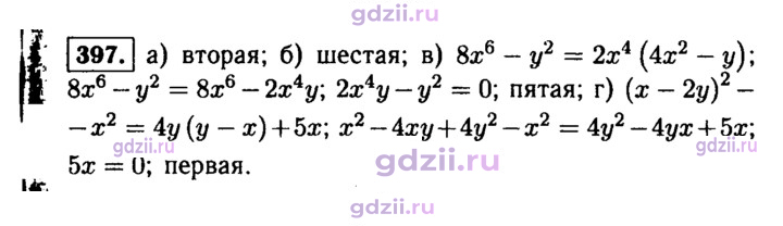 Скан решения номера 397