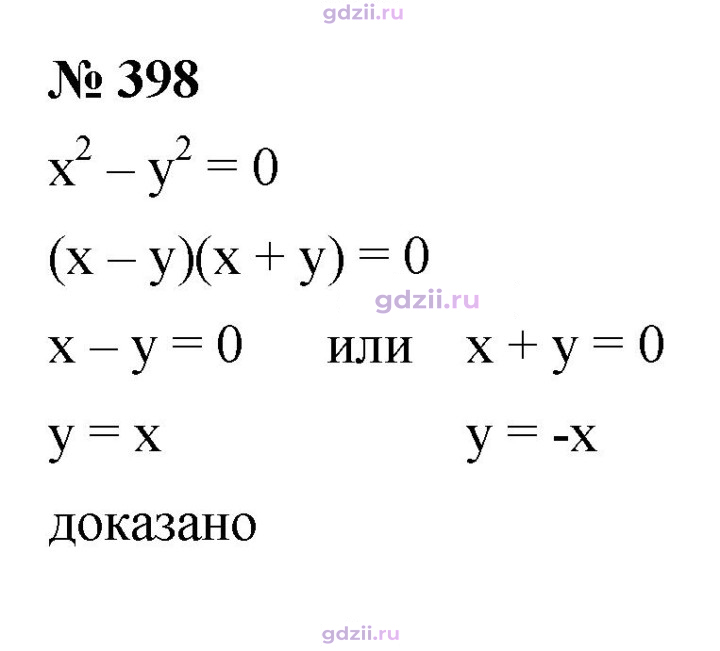 Скан решения номера 398