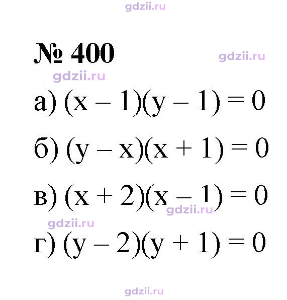 Скан решения номера 400