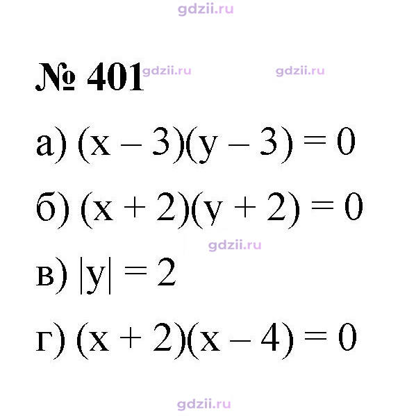 Скан решения номера 401