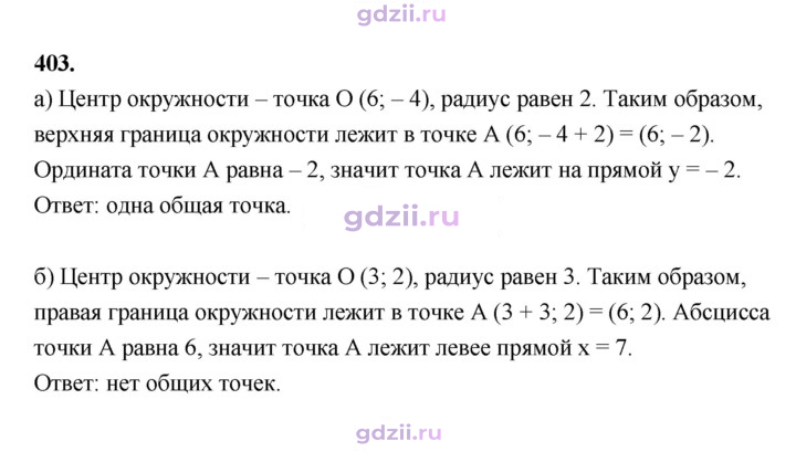 Скан решения номера 403