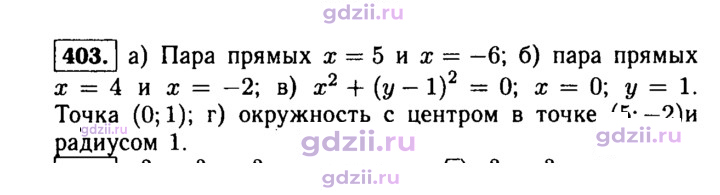 Скан решения номера 403