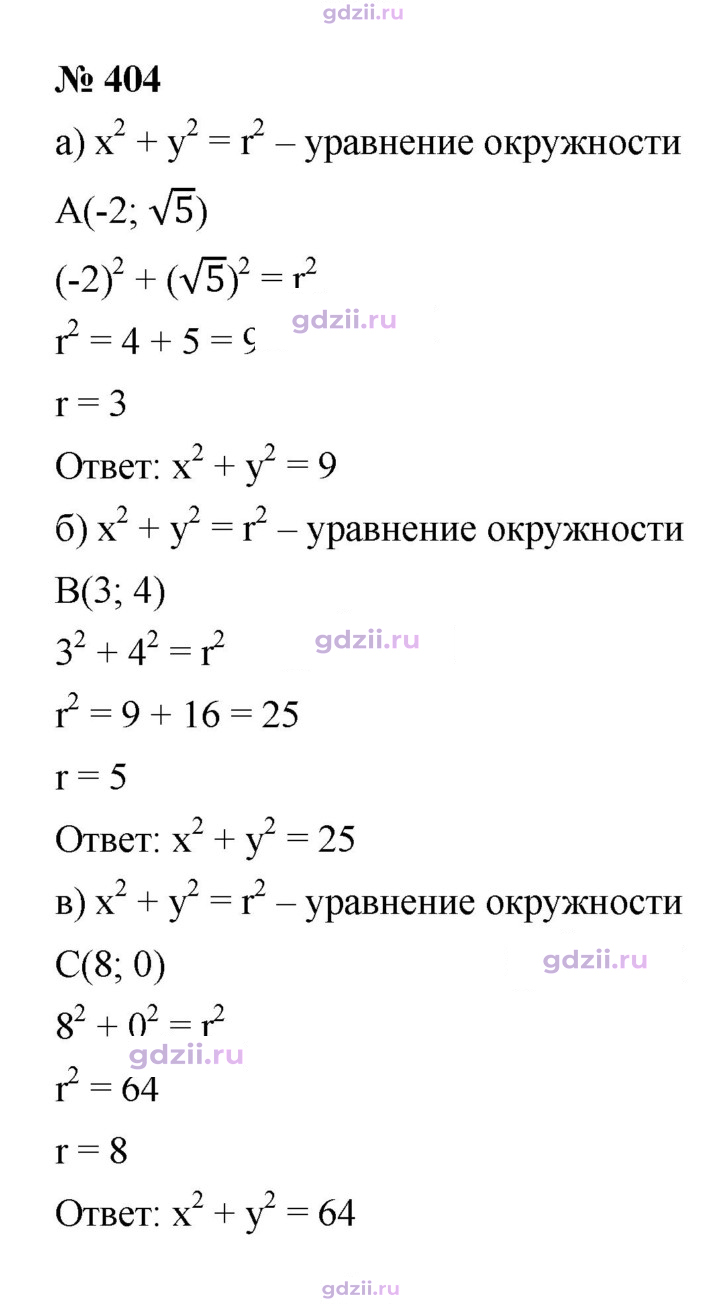 Скан решения номера 404