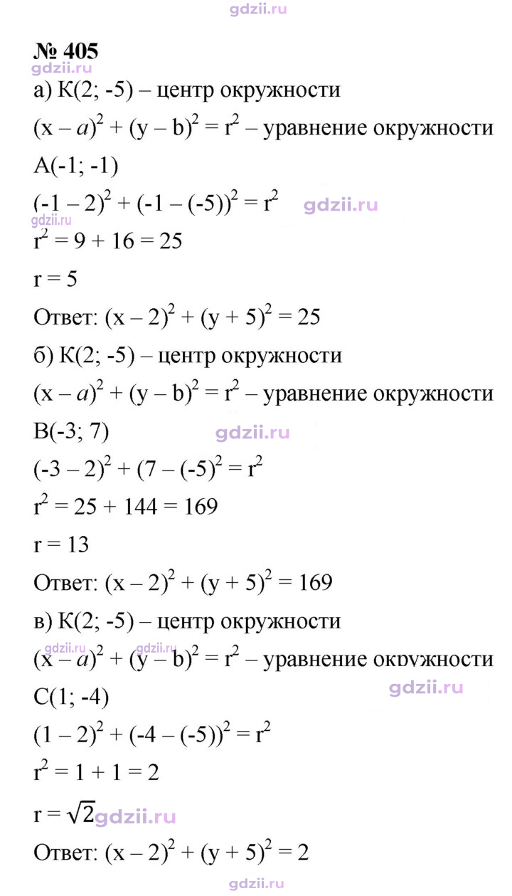 Скан решения номера 405