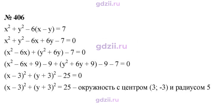 Скан решения номера 406