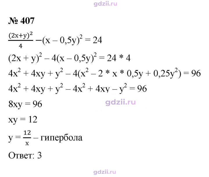 Скан решения номера 407