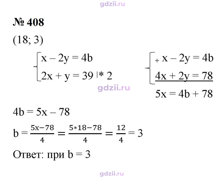 Скан решения номера 408
