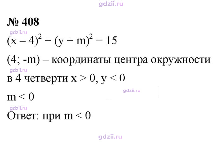 Скан решения номера 408