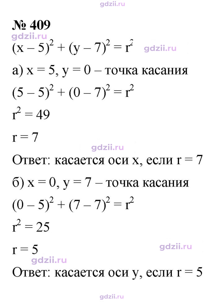 Скан решения номера 409