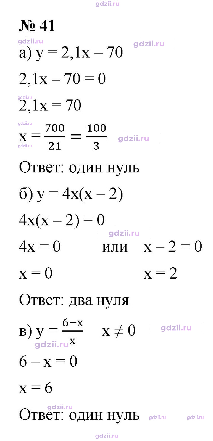 Скан решения номера 41