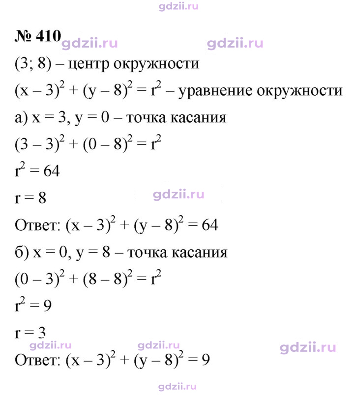 Скан решения номера 410