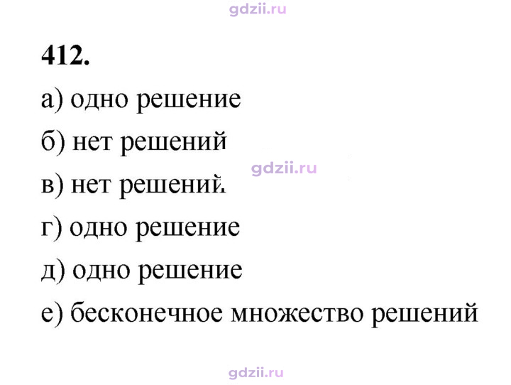 Скан решения номера 412