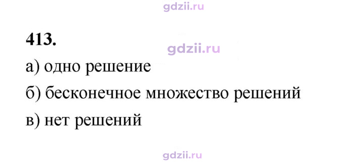 Скан решения номера 413