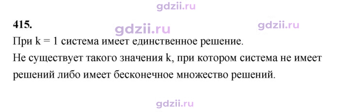 Скан решения номера 415