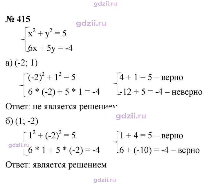 Скан решения номера 415