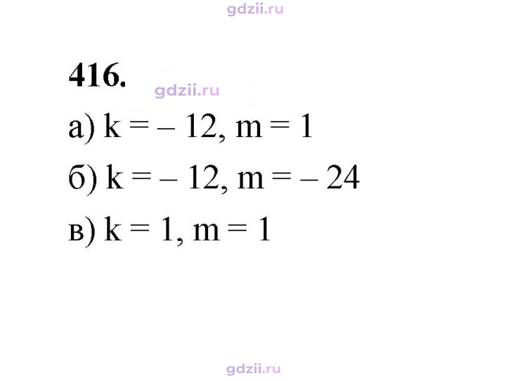 Скан решения номера 416