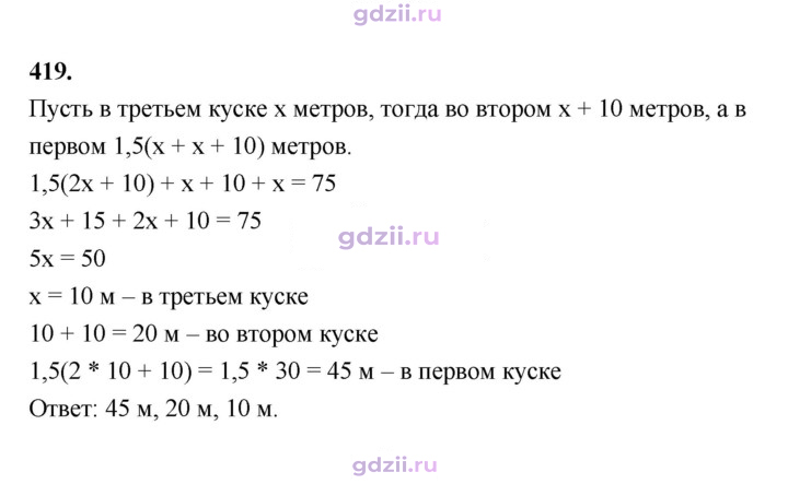 Скан решения номера 419
