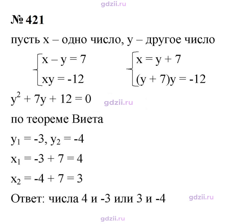 Скан решения номера 421