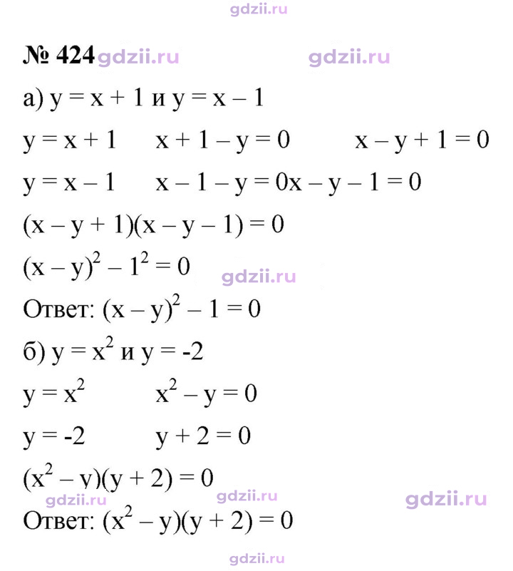 Скан решения номера 424
