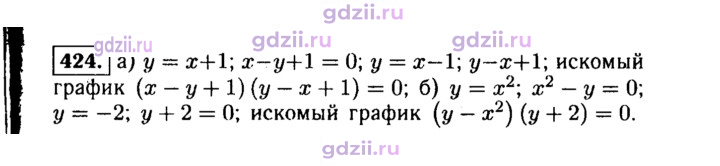 Скан решения номера 424