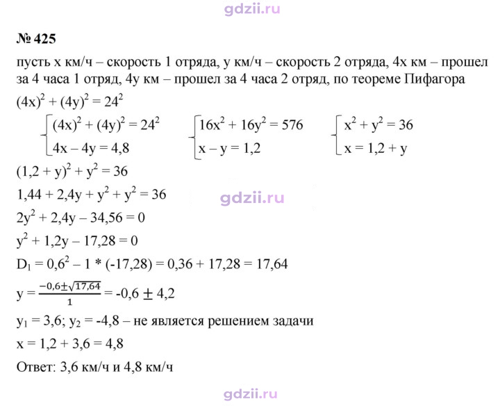 Скан решения номера 425