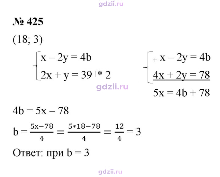 Скан решения номера 425