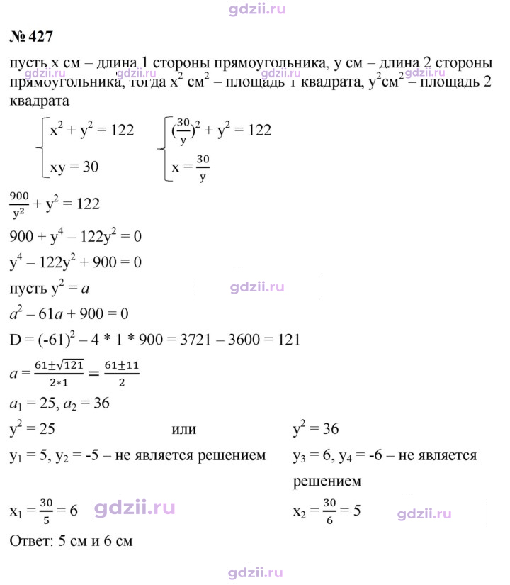 Скан решения номера 427