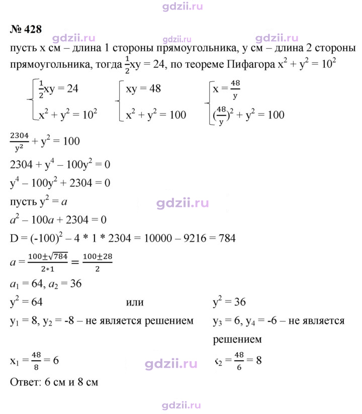 Скан решения номера 428