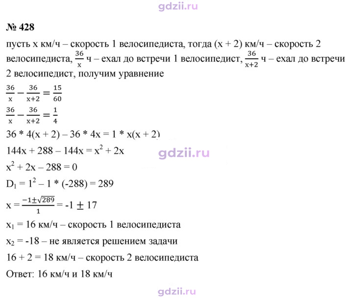 Скан решения номера 428