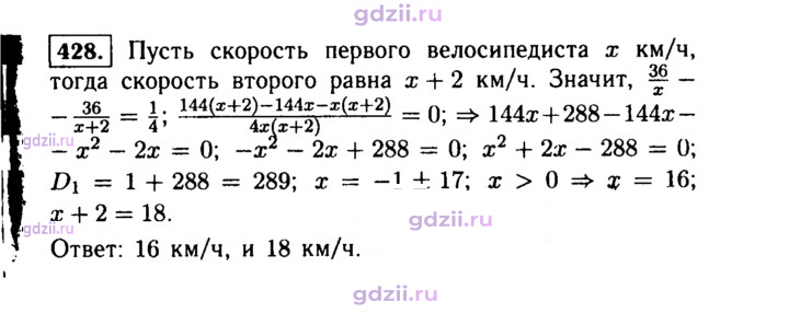 Скан решения номера 428