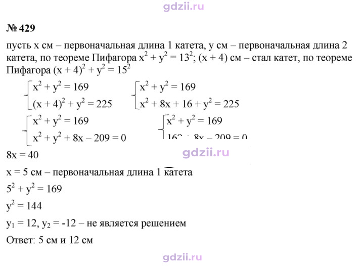 Скан решения номера 429
