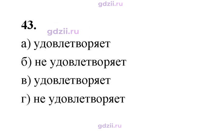 Скан решения номера 43