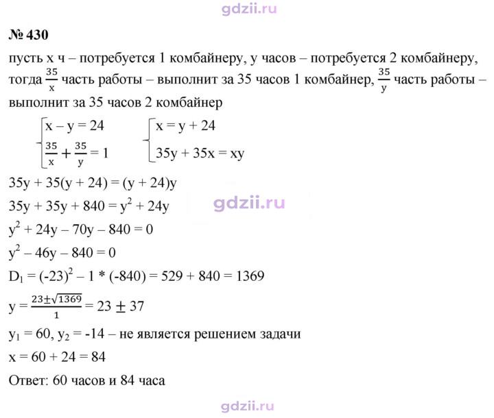 Скан решения номера 430