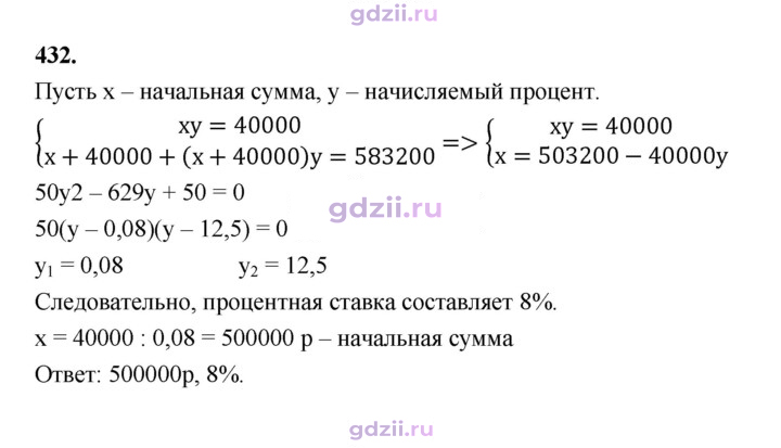 Скан решения номера 432