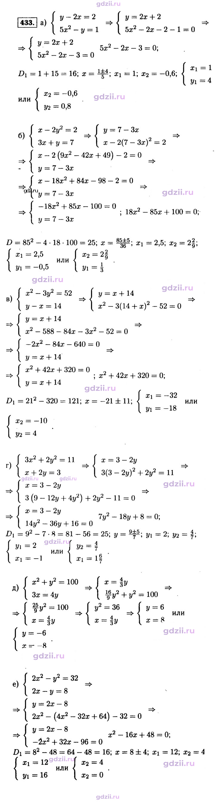 Скан решения номера 433