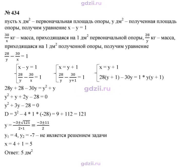 Скан решения номера 434