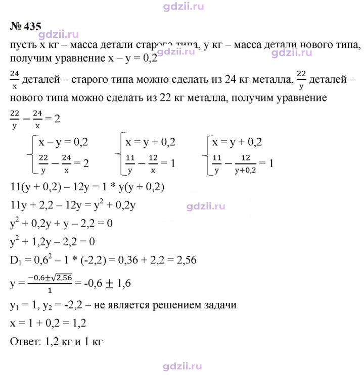 Скан решения номера 435