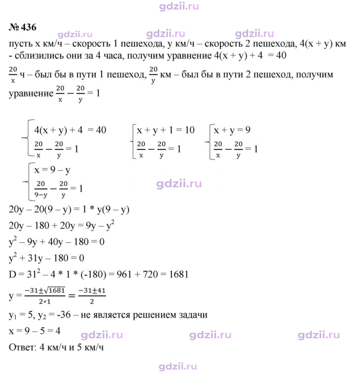 Скан решения номера 436