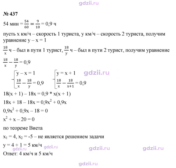 Скан решения номера 437
