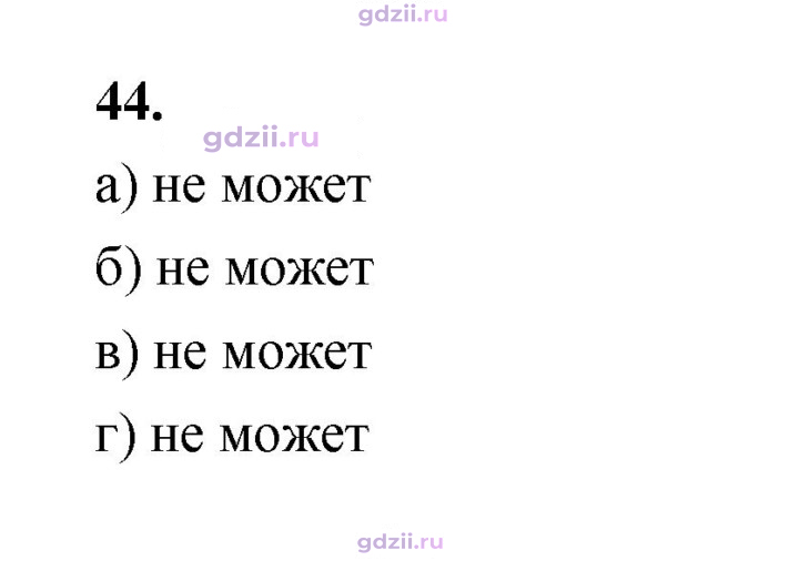 Скан решения номера 44